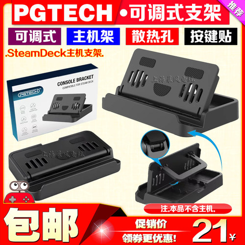 PGTECHSteamdeck支架底座散热