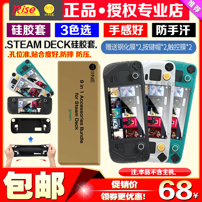 良值STEAMDECK硅胶套保护套