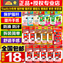 包邮 正品良值原装 Switch摇杆套NS PRO摇杆帽lite猫爪摇杆保护套