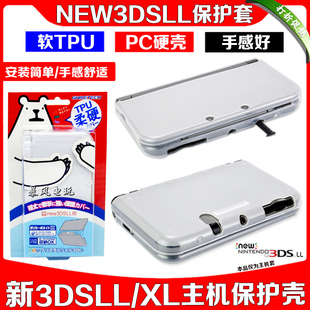 NEW 原装 包邮 保护套 清水套TPU 边框 3DSLL保护壳new3DS水晶壳