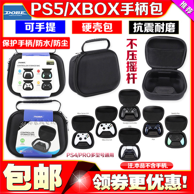 PS5手柄包switchPROPS4