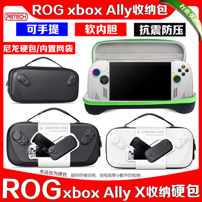 ROGxboxAlly收纳包保护盒