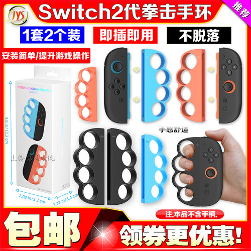switch2拳击手环NS2拳击