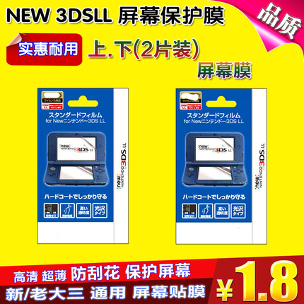 NEW 3DSLL膜 3DSLL贴膜 3DSLL保护贴膜 全屏膜 NEW3DSLL屏幕贴