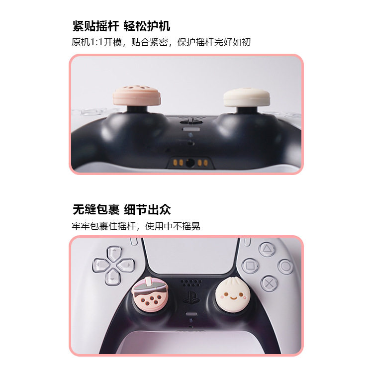 AJITOMO PS5 컨트롤러 로커 캡 밀크티 롤빵 로커 커버 실리콘 NS PRO|PS4 로커 보호 커버
