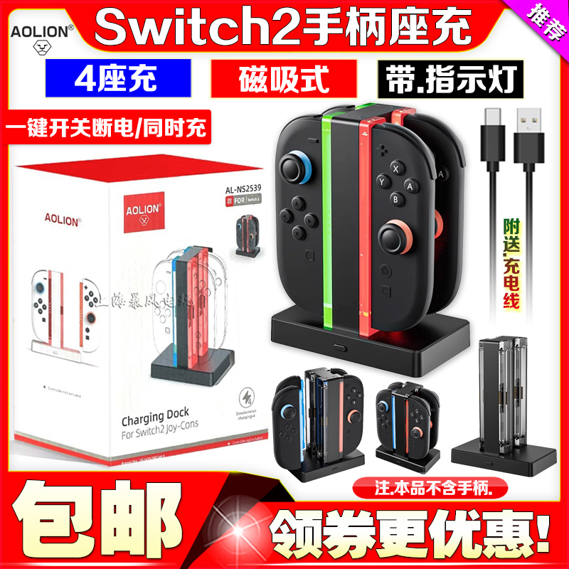 NS2Joypad手柄充电器座充