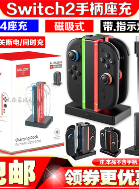 澳加狮正品switch2手柄座充NS2Joypad手柄充电器磁吸充电底座配件