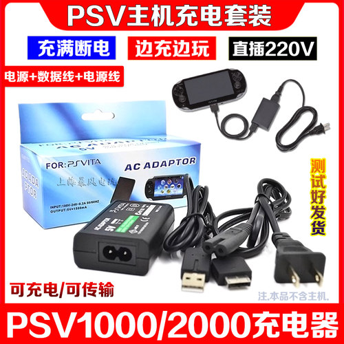 PSV1000充电器数据线电源2000
