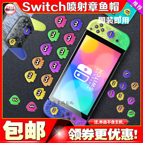 阿吉托摩switch摇杆帽PRO保护帽
