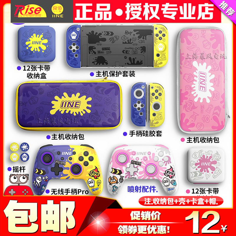 良值Switch收纳包保护壳摇杆帽