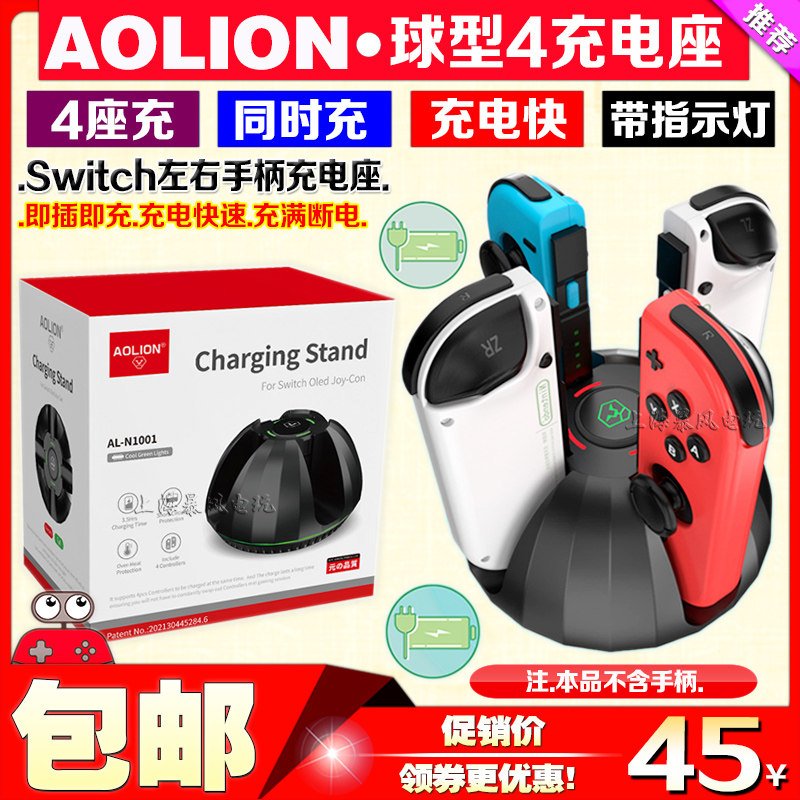 澳加狮正品 switch手柄充电器NS手把JOY-CON座充 OLED座充 充电座