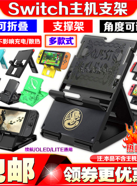 Switch2支架 主机支架NS2代 LITE OLED充电 底座 可调式  支撑架