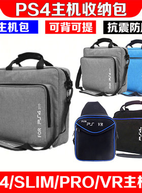 PS4主机包手提包PS4slim保护包游