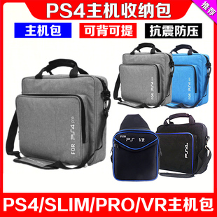 PS4主机包手提包PS4slim保护包游戏机PRO收纳包VR 挎包单肩旅行包