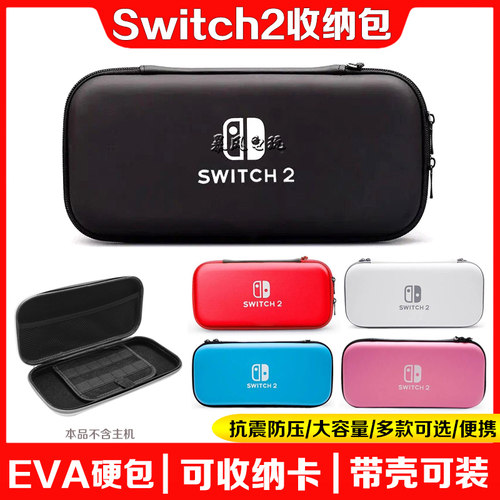switch2主机保护包收纳包