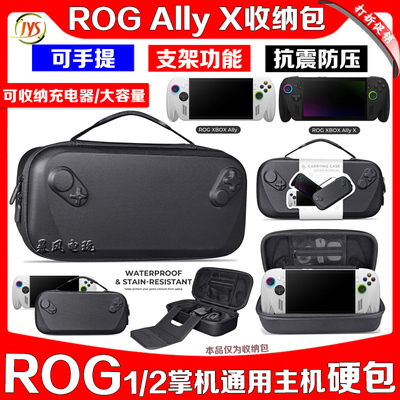 华硕ROGAllyX收纳包配件包