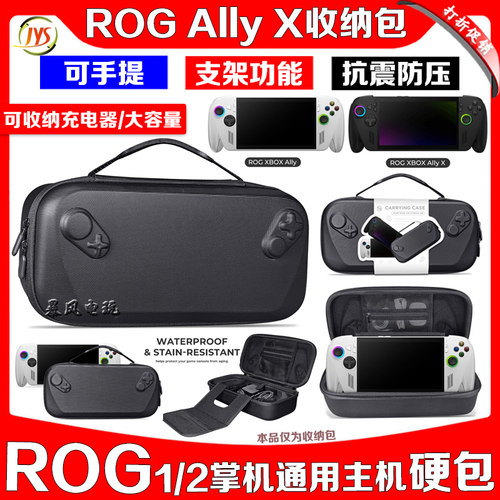华硕ROGAllyX收纳包配件包