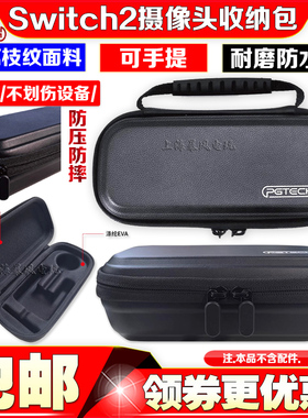 PGTECH正品switch2摄像头收纳包NS2摄像头包手提体感配件保护硬包