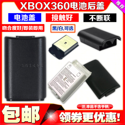 xbox360无线手柄电池盒电池仓