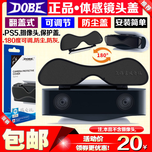 DOBE正品 PS5摄像头保护罩遮挡片HD摄像头盖PS5体感镜头防尘盖