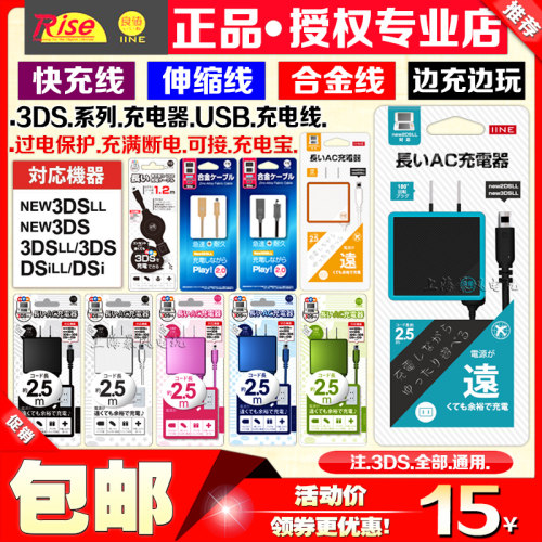 3dsll充电器素材模板 3dsll充电器图片下载 小麦优选