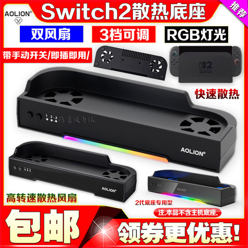 witch2主机散热底座散热风扇