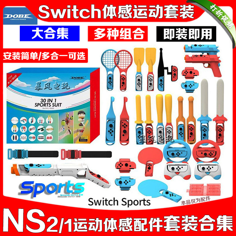 IPLAY正品Switch2网球拍 Sports体感运动NS OLED羽毛球高尔夫光剑