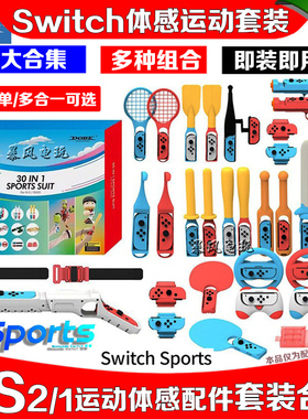 IPLAY正品Switch2网球拍 Sports体感运动NS OLED羽毛球高尔夫光剑