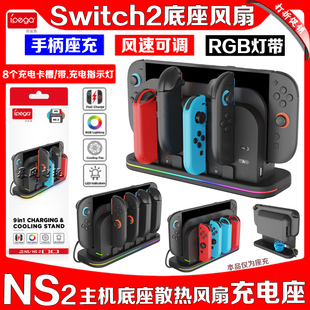 IPEGA正品 Switch2主机底座散热风扇NS手柄充电座OLED散热器座充