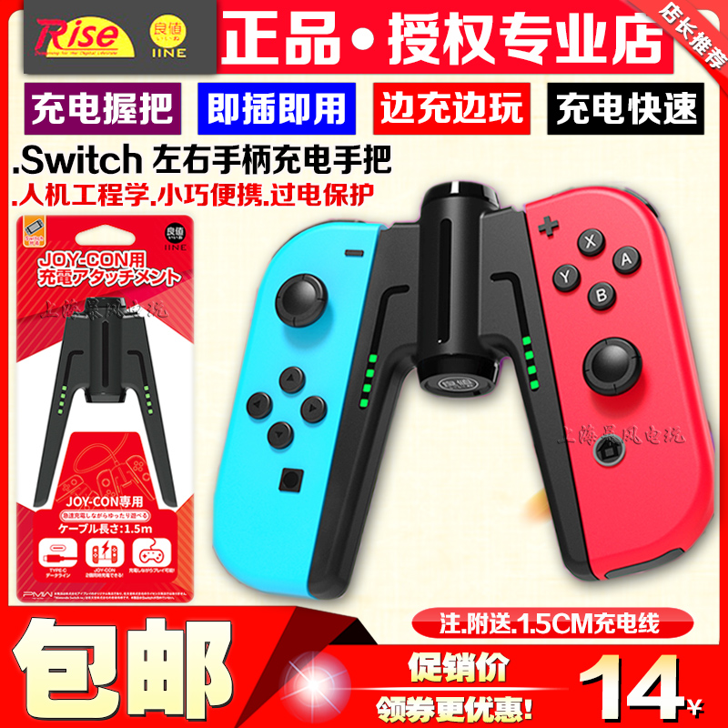 良值充电手把Switch手柄充电器