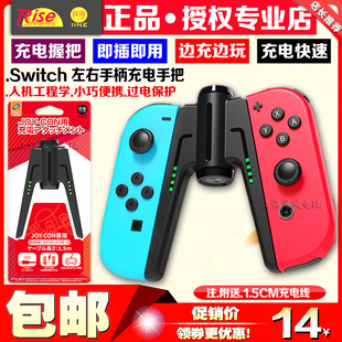 Joy Switch手柄充电器 良值正品 Con充电握把手把座充配件桥型