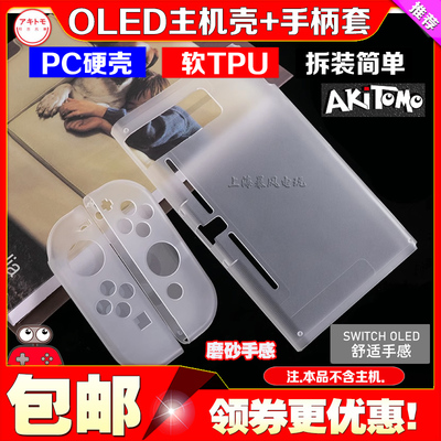 阿吉托摩switchOLED手柄套