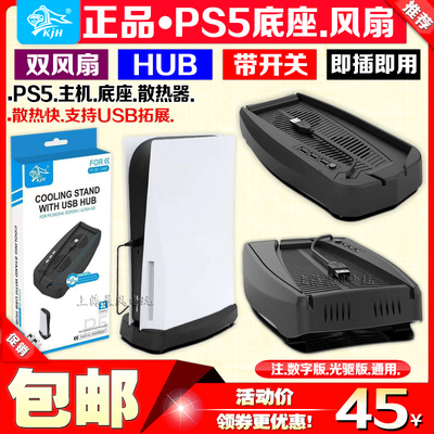 ps5主机散热风扇底座游戏机支架