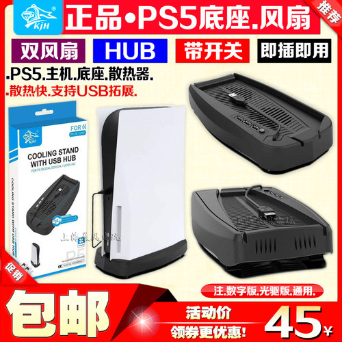 ps5主机散热风扇底座游戏机支架