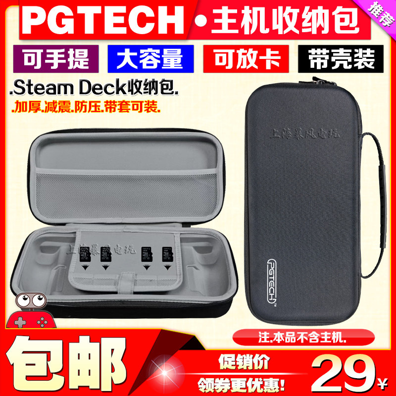 PGTECHSteamDeck收纳包保护包