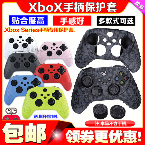 SeriesX手柄套摇杆帽XBOX保护套