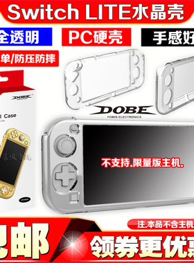 DOBE正品Switch Lite保护壳NS主机保护套PC透明硬壳 mini水晶壳