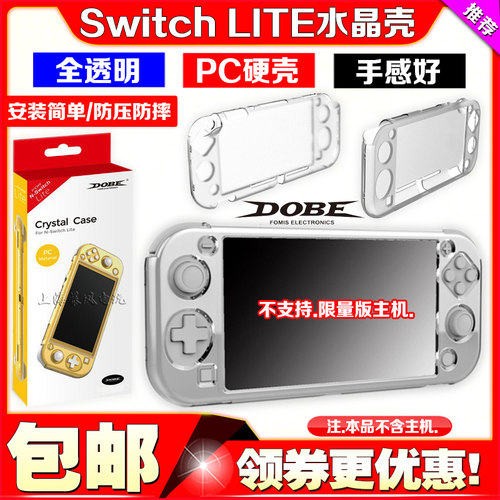 switchlite主机保护壳硬壳