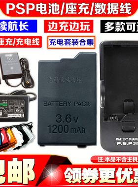 PSP3000电池2000电池电源电池板PSP充电器 座充配件数据线充电线
