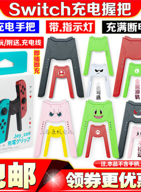 阿吉托摩Switch充电手柄充电器NS OLED Joy-Con充电握把手把座充