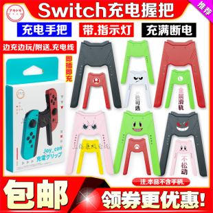 Con充电握把手把座充 Joy 阿吉托摩Switch充电手柄充电器NS OLED