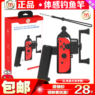 JYS正品 Switch OLED手柄体感游戏钓鱼竿NS欢钓水族馆钓鱼之星