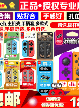 良值 Switch保护套OLED手柄硅胶套NS JOY-CON水晶壳主机保护壳