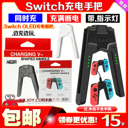 HGBA正品Switch手柄充电器NS OLED Joy-Con充电握把手把座充