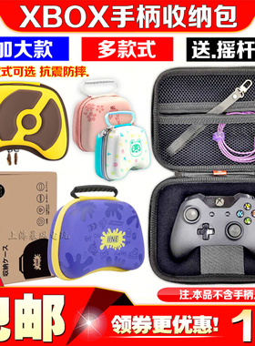 新款Xbox one手柄保护包 PRO硬包 XBOX SeriesS/X收纳包 保护套