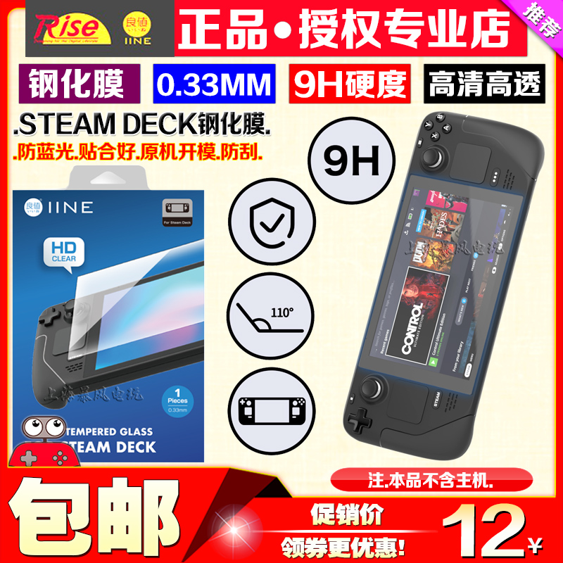 良值STEAMDECK钢化膜保护膜