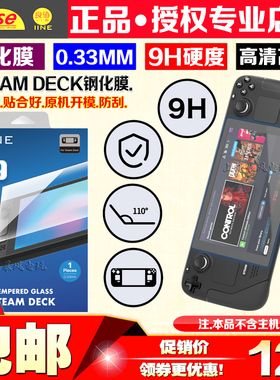 良值STEAM DECK钢化膜 高清玻璃屏幕保护贴膜steamdeck主机保护套