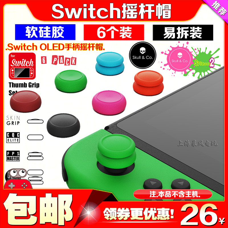 SKULL&CO SWITCH JOYSTICK CAP NS OLED ANTI-SLIP HAND SWEAT PROTECTION MUSHROOM HEAD NS LITE CASE