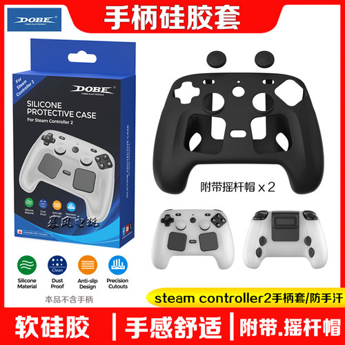 steamcontroller2手柄保护套