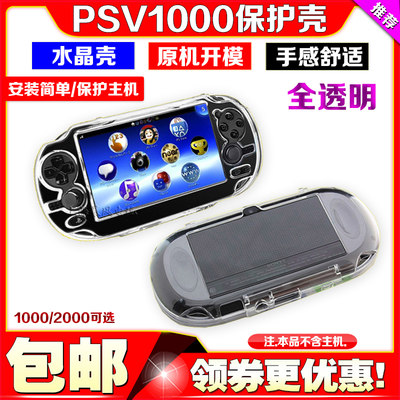 PSV1000水晶盒透明2000